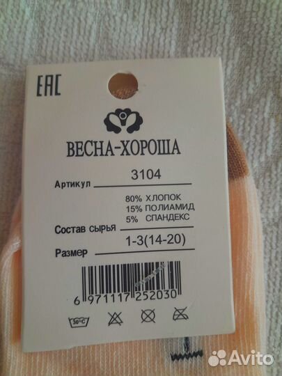 Носки детские