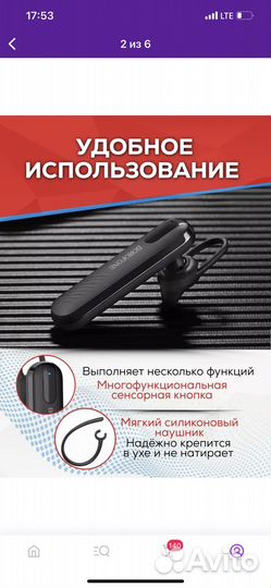 Bluetooth гарнитура