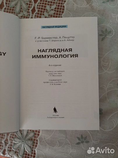 Наглядная иммунология