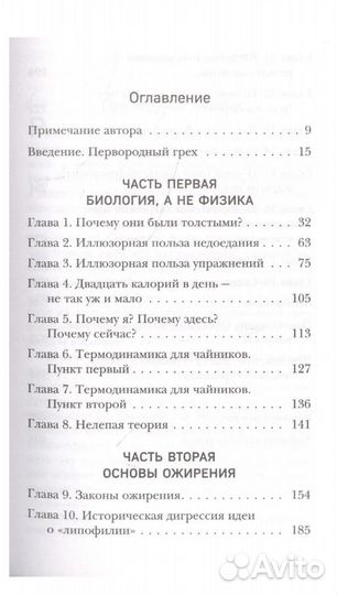 Книга Почему мы толстеем