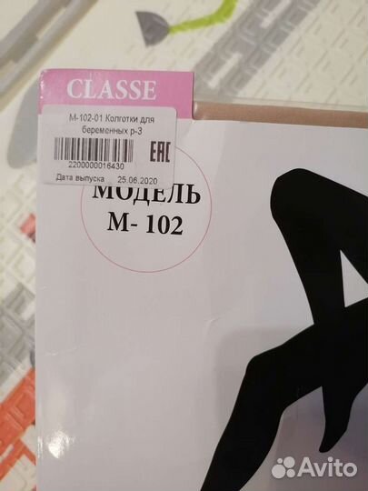 Колготки для беременных