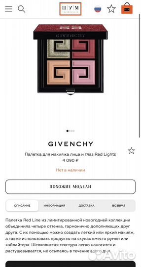 Givenchy Палетка для макияжа лица и глаз Limited