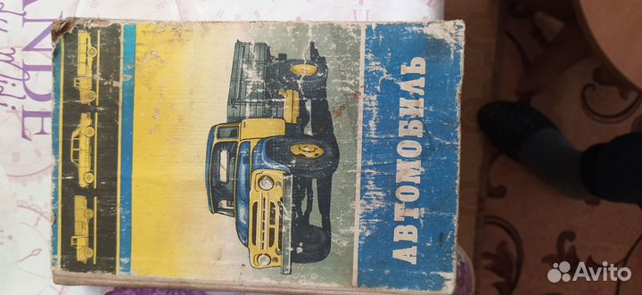 Книга Автомобиль