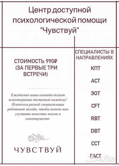 Психолог, психотерапевт онлайн