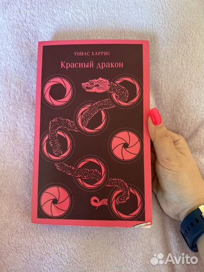 Книги красный дракон
