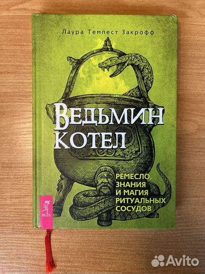 Популярная эзотерика: книги