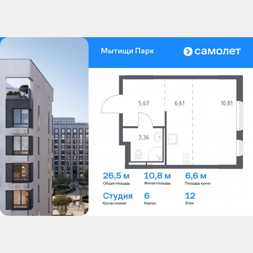 Квартира-студия, 26,5 м², 12/17 эт.