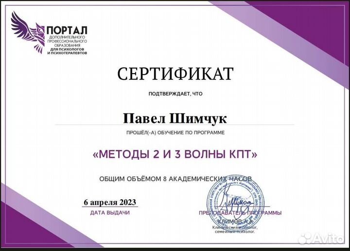 Психолог, психологическая консультация