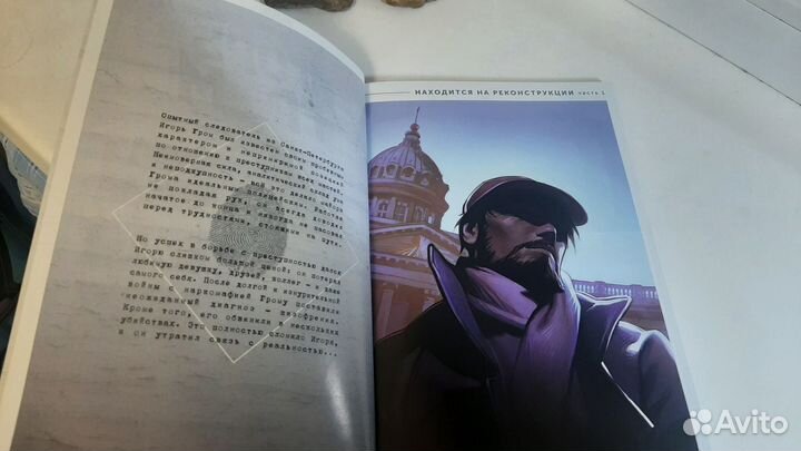 Игорь Гром: Находится на реконструкции, Книга 1