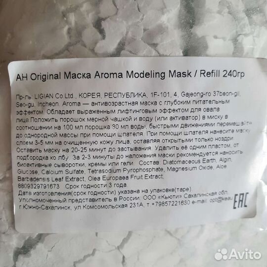 Альгинатная маска корейская оригинал Anskin