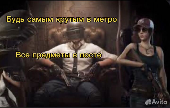 Вещи метро рояль