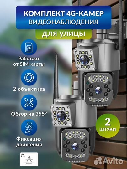 Комлект 4G камер видеонаблюдения 5мп V380PRO