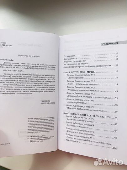 Дневник сетевика книга сетевой маркетинг