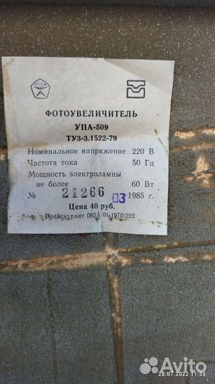 Фотоувеличитель упа 509