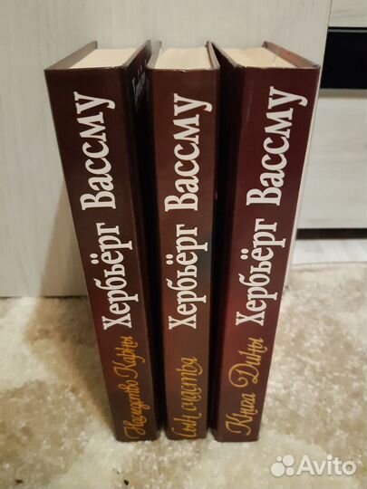 Хербьёрг Вассму