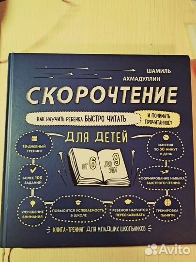 Книга скорочтение