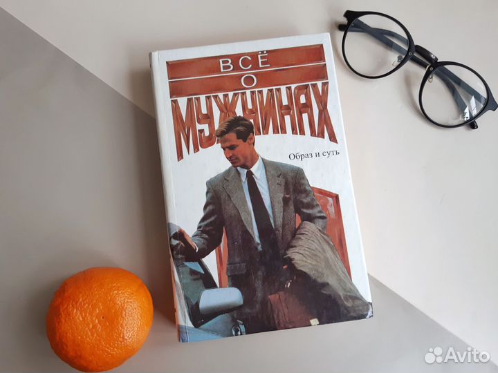 Женская Логика и Все о Мужчинах 2 книги 1996