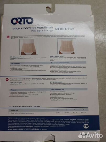 Бандаж послеоперационный орто