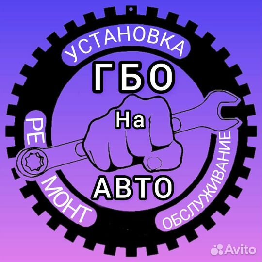Установка,обслуживание и ремонт гбо
