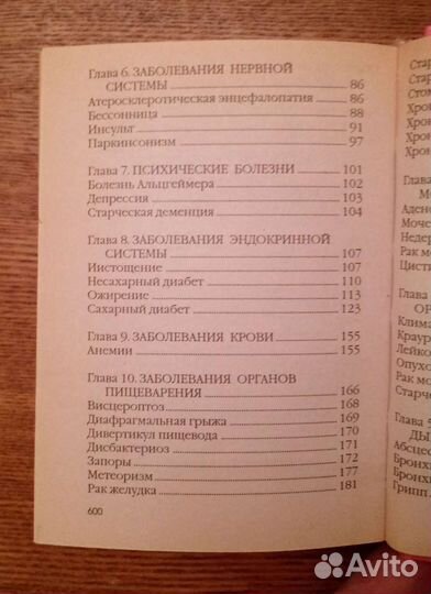 Справочник домашнего доктора