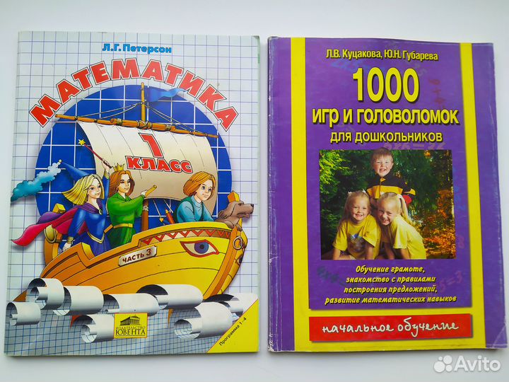 Учебники для младших классов