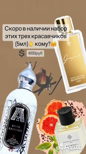 Оригинал(musk kashmir,ganymede,bois imperial) 5мл