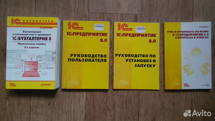 Книги по 1С 8.0