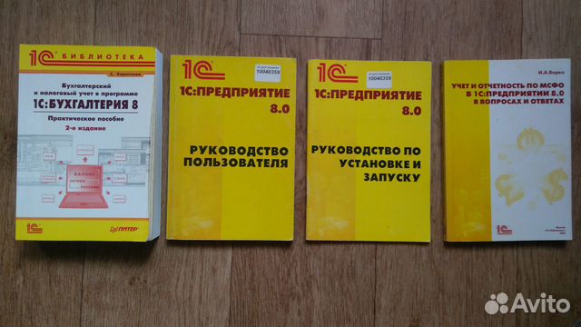 Книги по 1С 8.0