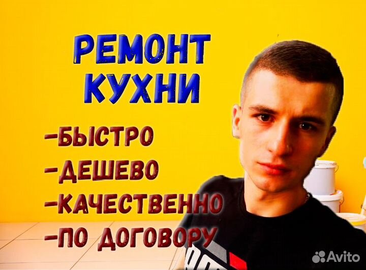 Ремонт кухни под ключ. Быстро и бюджетно