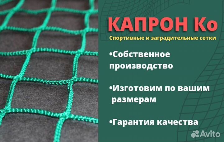 Сетка капроновая