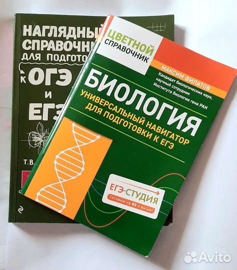 Справочники по биологии для подготовки к огэ и егэ