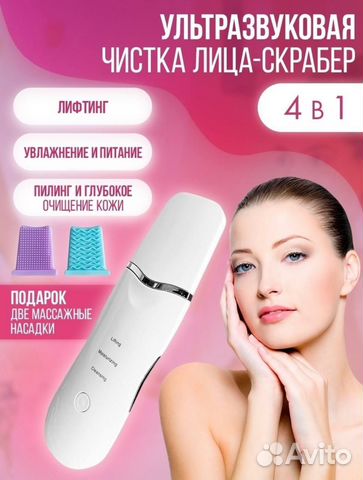 Ультразвуковой скрабер