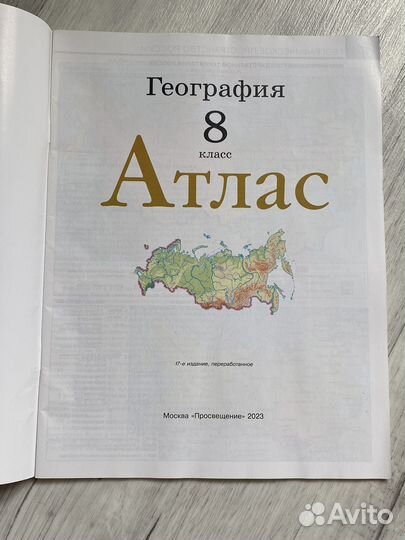 Атлас по географии 8 класс