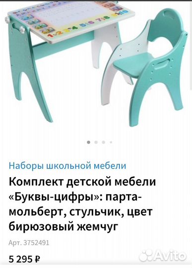 Стол мольберт