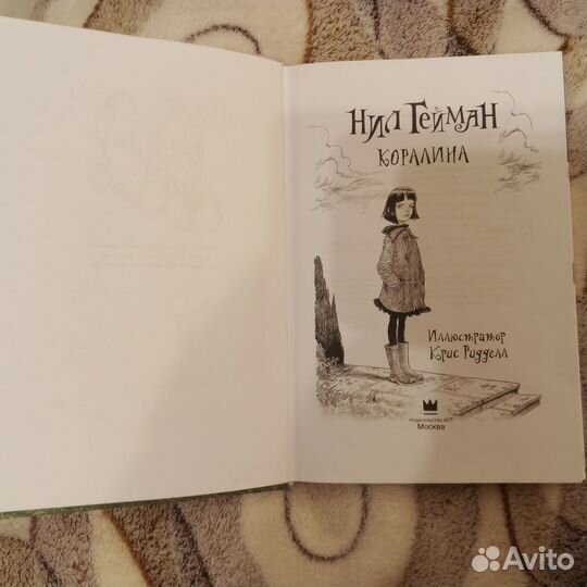 Книга коралина