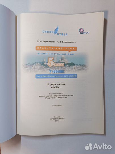 Учебник французский язык Береговская Э.М