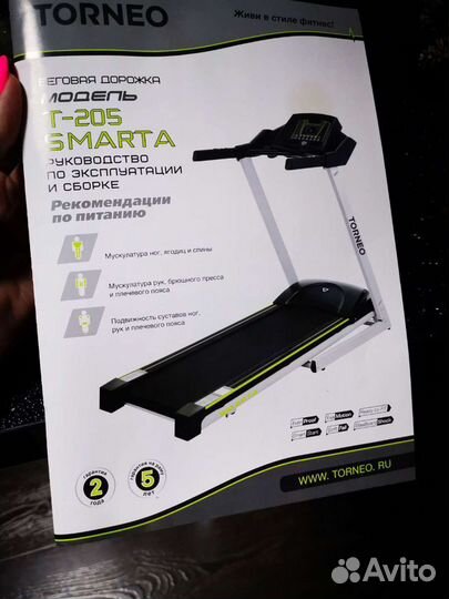 Беговая дорожка