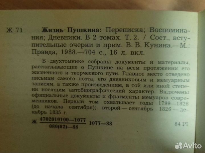 Жизнь Пушкина. 2 тома