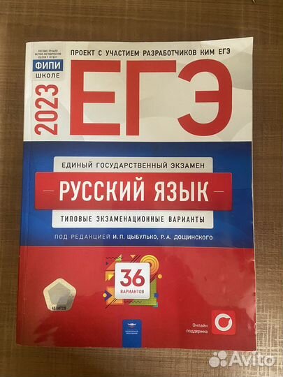 Русский язык егэ