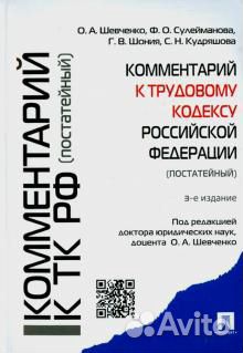 Трудовой кодекс. Для отдела кадров. Книги