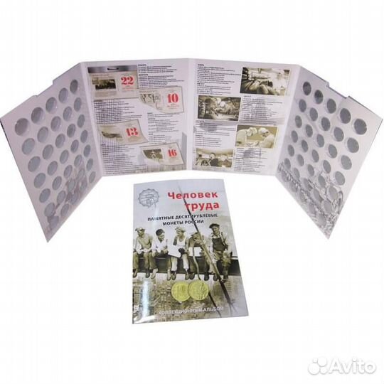 10 рублей 2020-2022 гг. Человек Труда