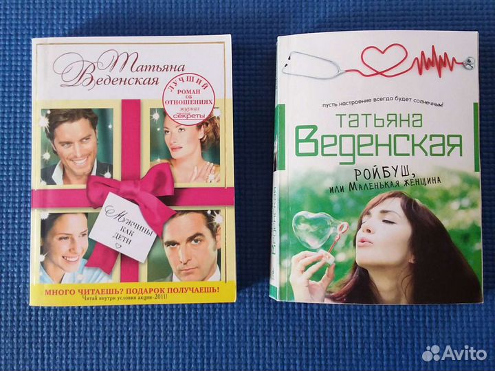 Книги Татьяны Веденской