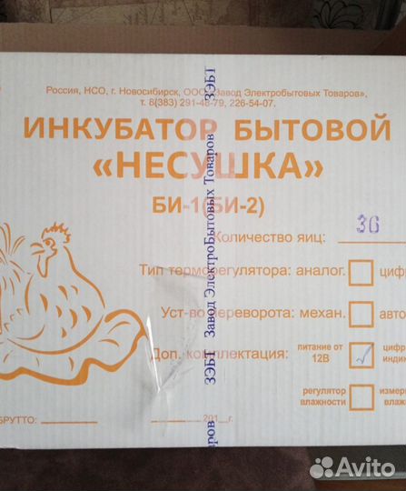 Инкубатор новый с гарантией