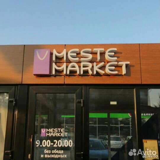 Вывески, Баннеры, Объемные буквы, Таблички Реклама