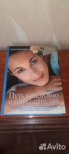 Энциклопедия. Путь к здоровью и совершенству