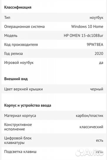 Игровой ноутбук HP omen 15-dc1088ur черный 15.6