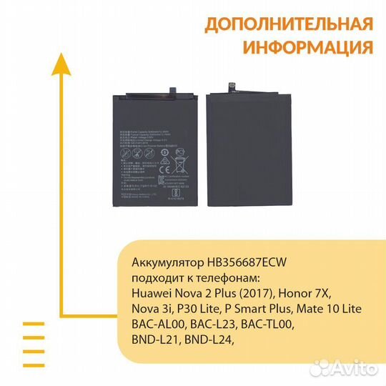 Аккумулятор для Huawei Honor 7X 3300mAh 12.71Wh