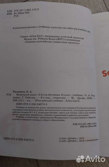 Учебник по немецкому языку, 6 класс