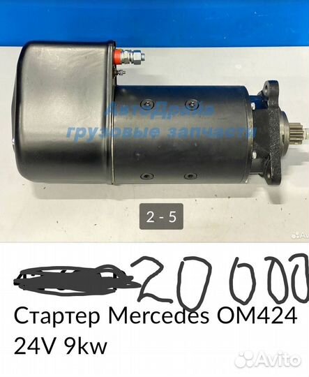 Стартер для mercedes
