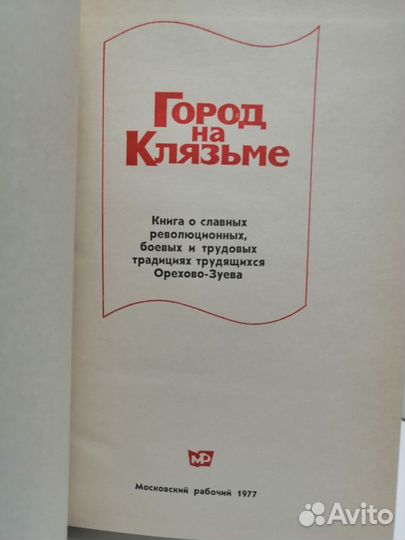 Город на Клязьме 1977